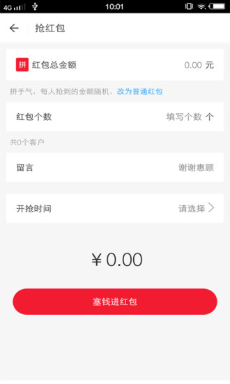 微指红包商户端  v1.2.0图3