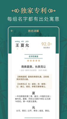 小说取名字自动生成器  v2.0.0图1