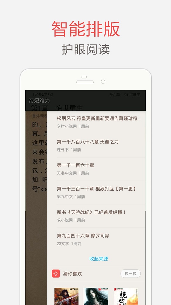 带语音插件的海纳小说  v7.3.5图1