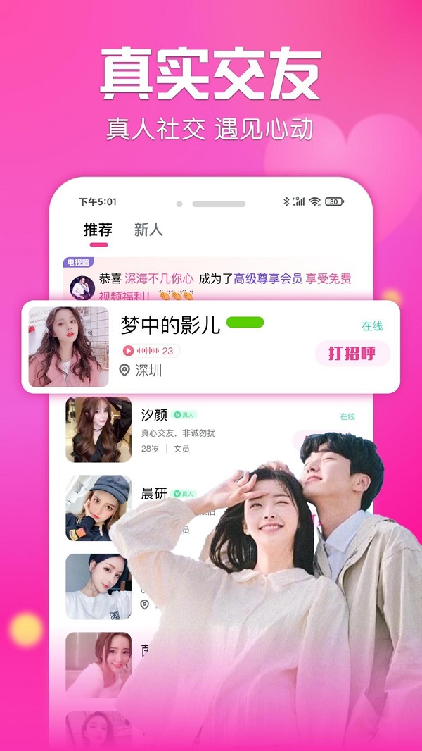 友遇交友最新版  v1.0.2图3