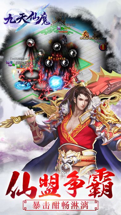 九天仙魔安卓版  v1.0.3图2