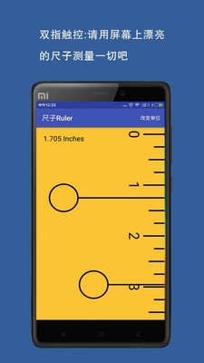 尺子Ruler  v1.0图2