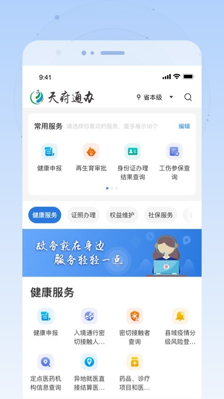 天府通办最新版下载安装  vv4.0.3图3