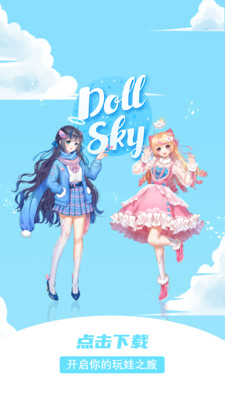 Dollsky  v1.2.1图1