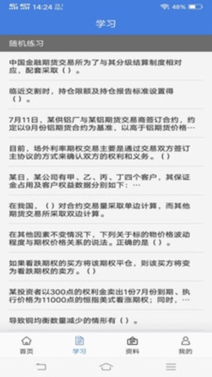 期货练测题库app  v1.0.0图3