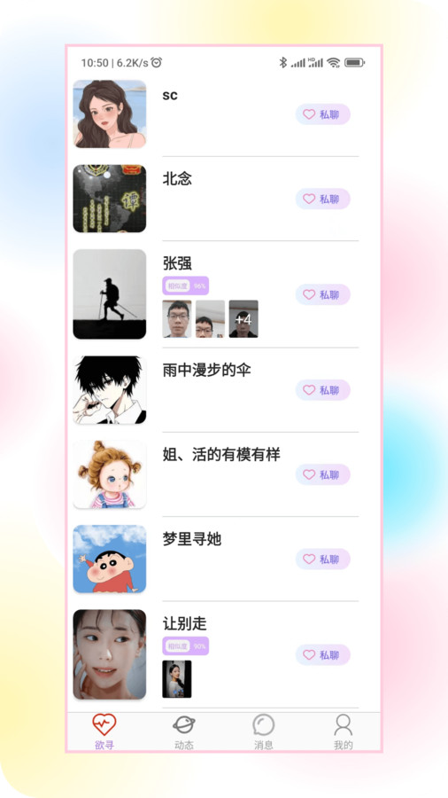 欲寻安卓版  v1.0.14图3