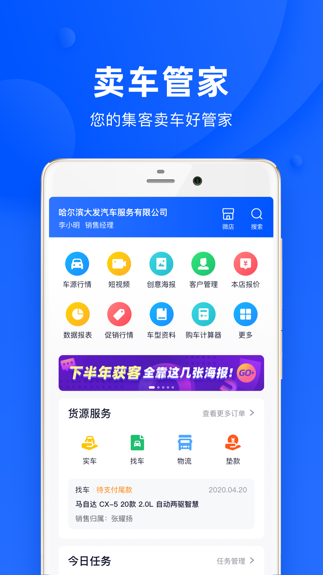 卖车管家  v5.3.2图1