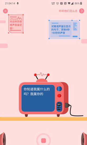 音桃语音手机版  v1.0图2