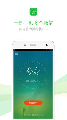 分身多开  v2.4.6图2