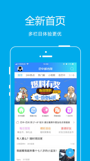 巴中都市网  v1.0.1图1