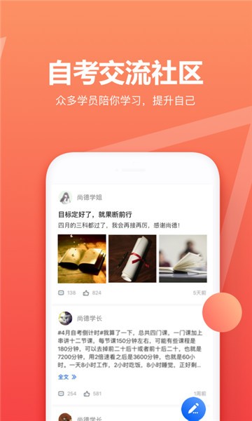 尚德自考手机版  v5.0.6图3