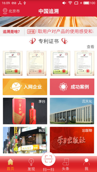 中国追溯  v3.2.6图2