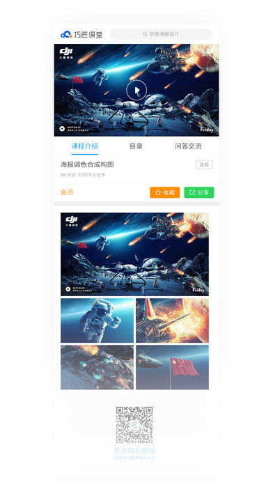 巧匠课堂  v1.0.4图4