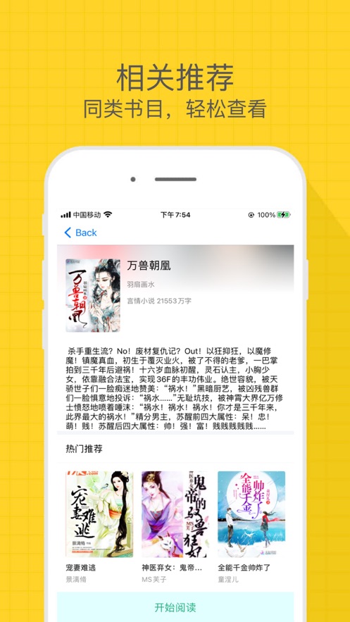 有趣小说2023  v1.0图3