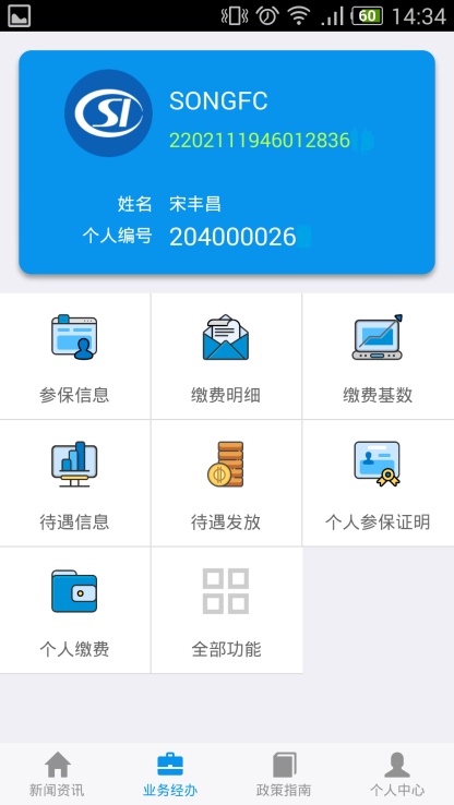 2024年吉林掌上社保认证  v1.4.3图2