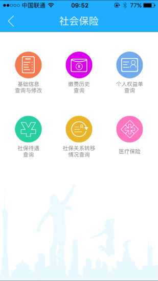 广州人社通  v1.0图2