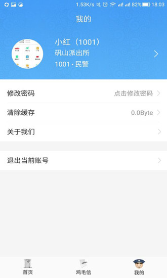 警易云  v1.0.6图4