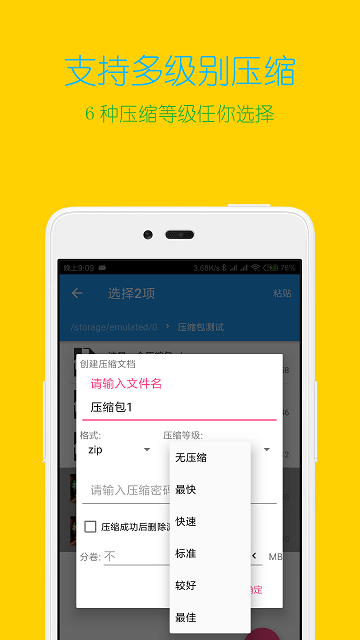 解压缩全能王ios下载  v3.9.4图3