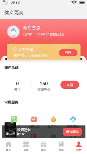 优文阅读安卓版  v1.0.1图2