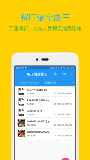 解压缩全能王ios下载  v3.9.4图2