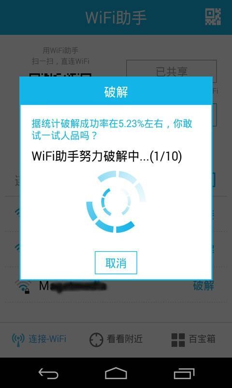 5GWIFI助手2022版  v3.0.0.0图3