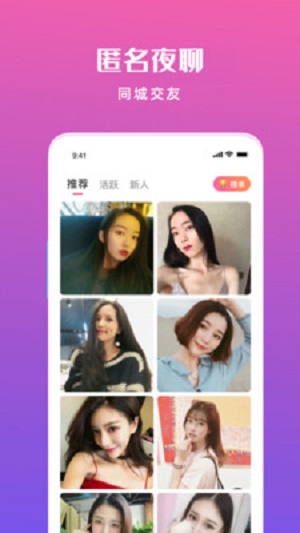 匿名夜聊手机版  v1.1.0图3