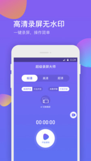 超级录屏助手2024  v1.0.0图3