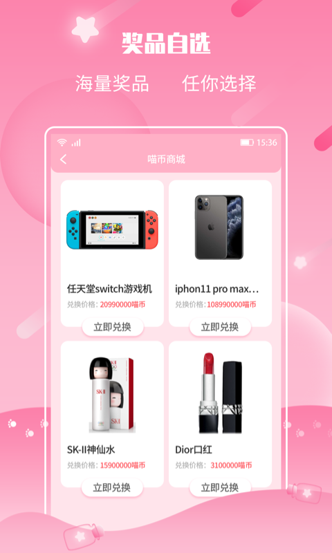 许愿猫  v2.1.2图1