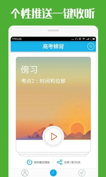 高考蜂背下载  v7.0.6图1