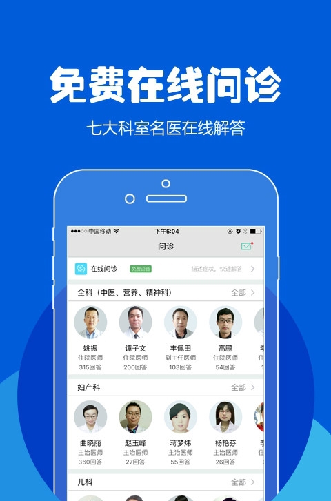 114预约挂号网app下载  v1.36图1