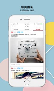 邯郸教育社区  v1.0.3图2