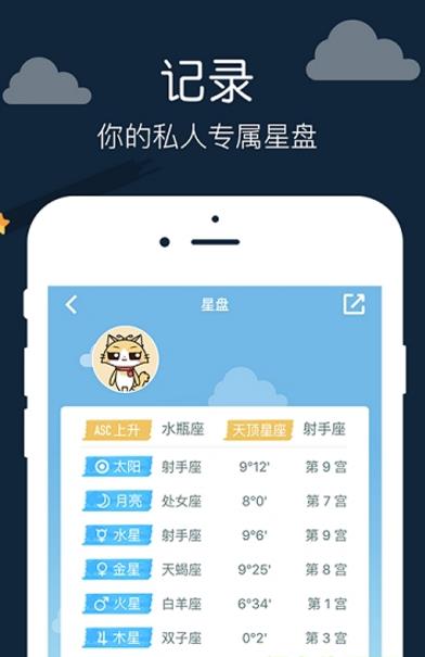 星座运势配对查询  v1.2.1图4