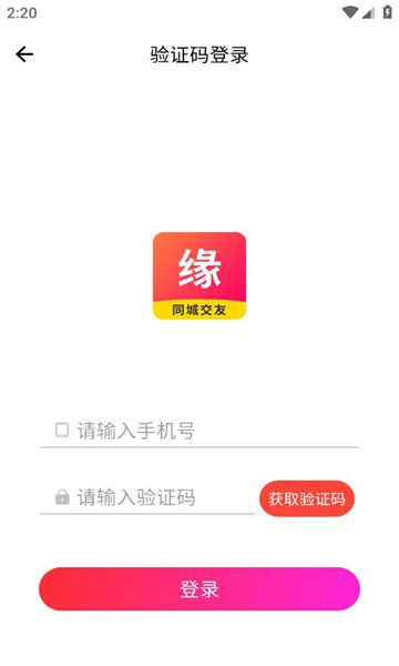 缘是你app