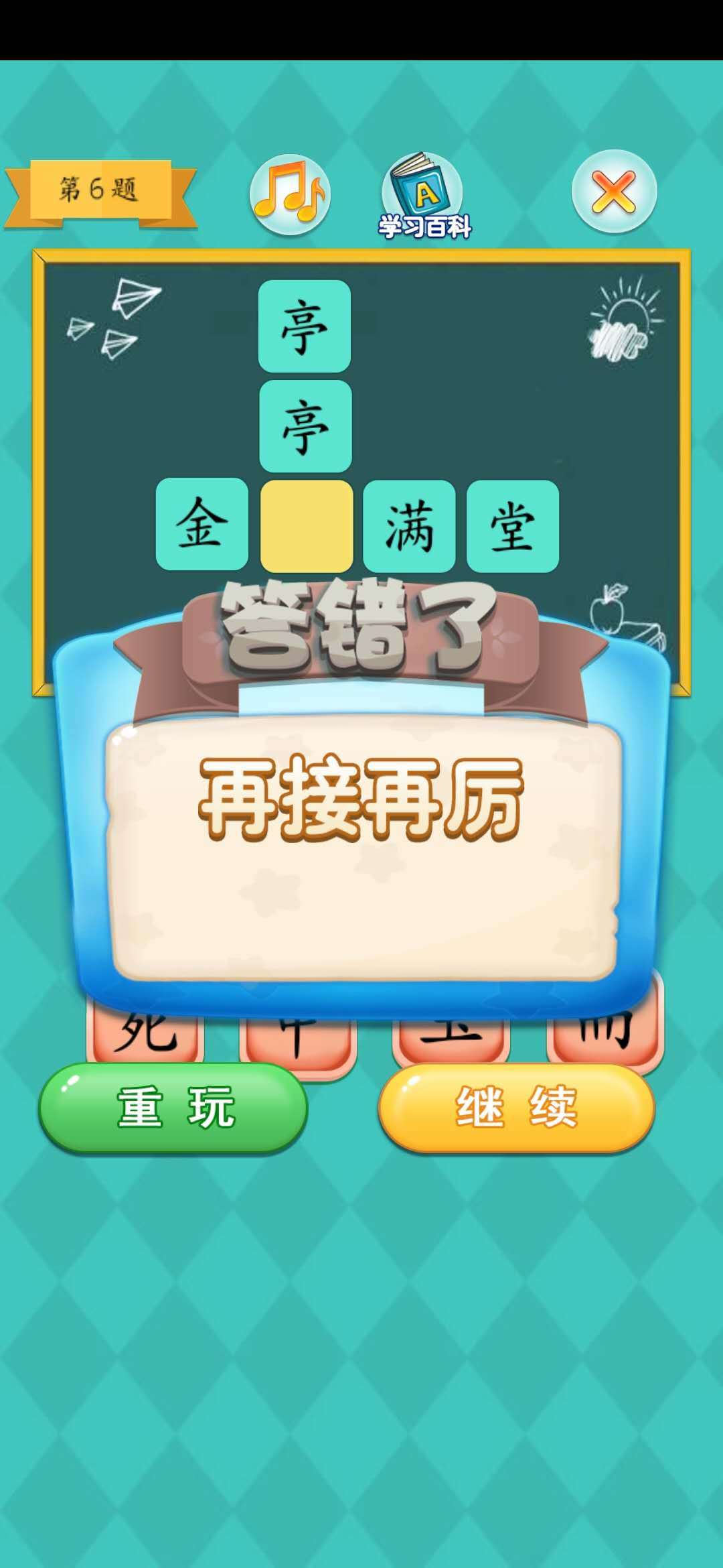 疯狂成语达人  v1.0图3