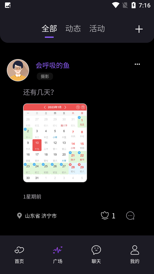 缘份约会2023  v1.2.1图1