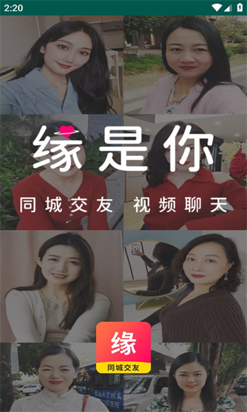 缘是你app  v1.0.1图1