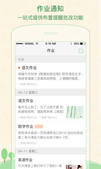 焦点家校教师版  v2.5.6.0图3