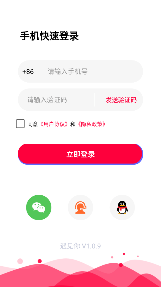 遇见你2022  v1.0.9图4