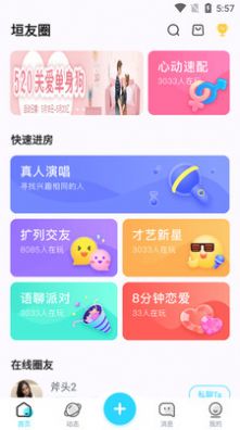 垣圈  v1.2.43图1