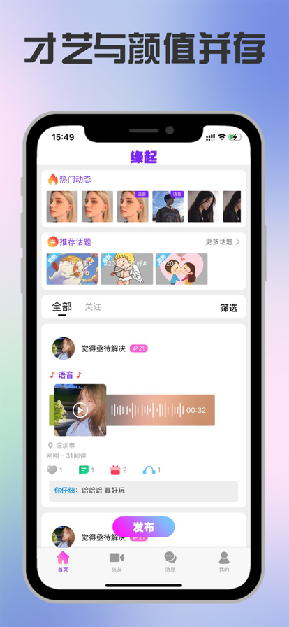 缘起手机端激活  v1.6.3图1