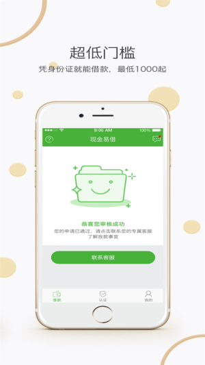 易借金app最新版下载  v1.0.1图2