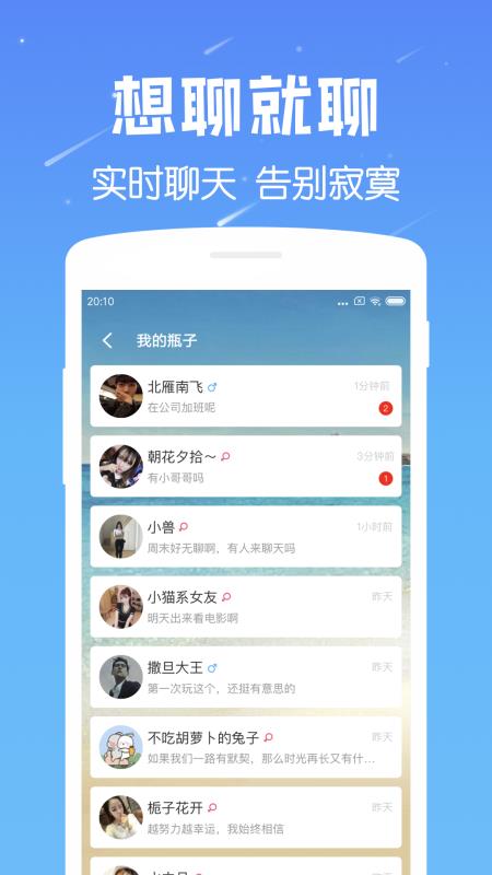 遇见漂流瓶  v6.8图3