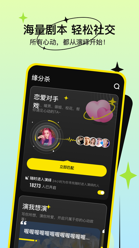 缘分杀安卓版  v1.0.2图3