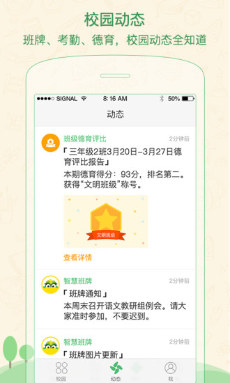 焦点家校教师版  v2.5.6.0图2