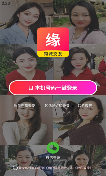 缘是你app  v1.0.1图3