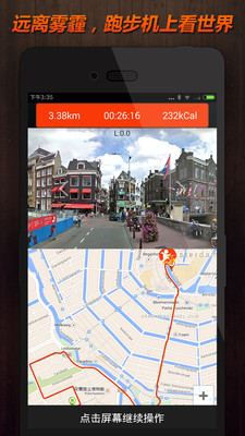 跑遍世界  v1.1.7图3