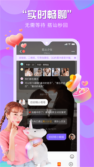 知颜交友免费版  v1.0.0图2