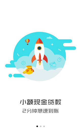 雨花石贷款app  v1.0图2