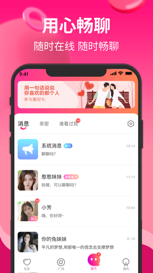 知姻交友  v1.0图4