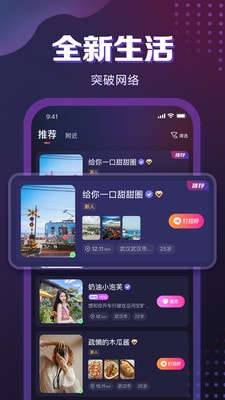 月下同城  v1.1.0图2